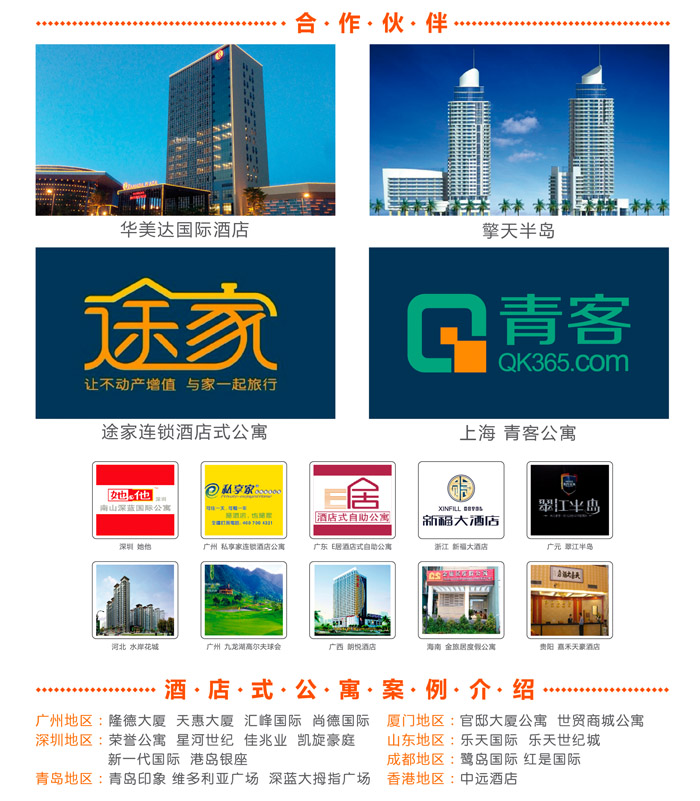 短租房、酒店式公寓、家庭旅館智能門(mén)鎖及解決方案